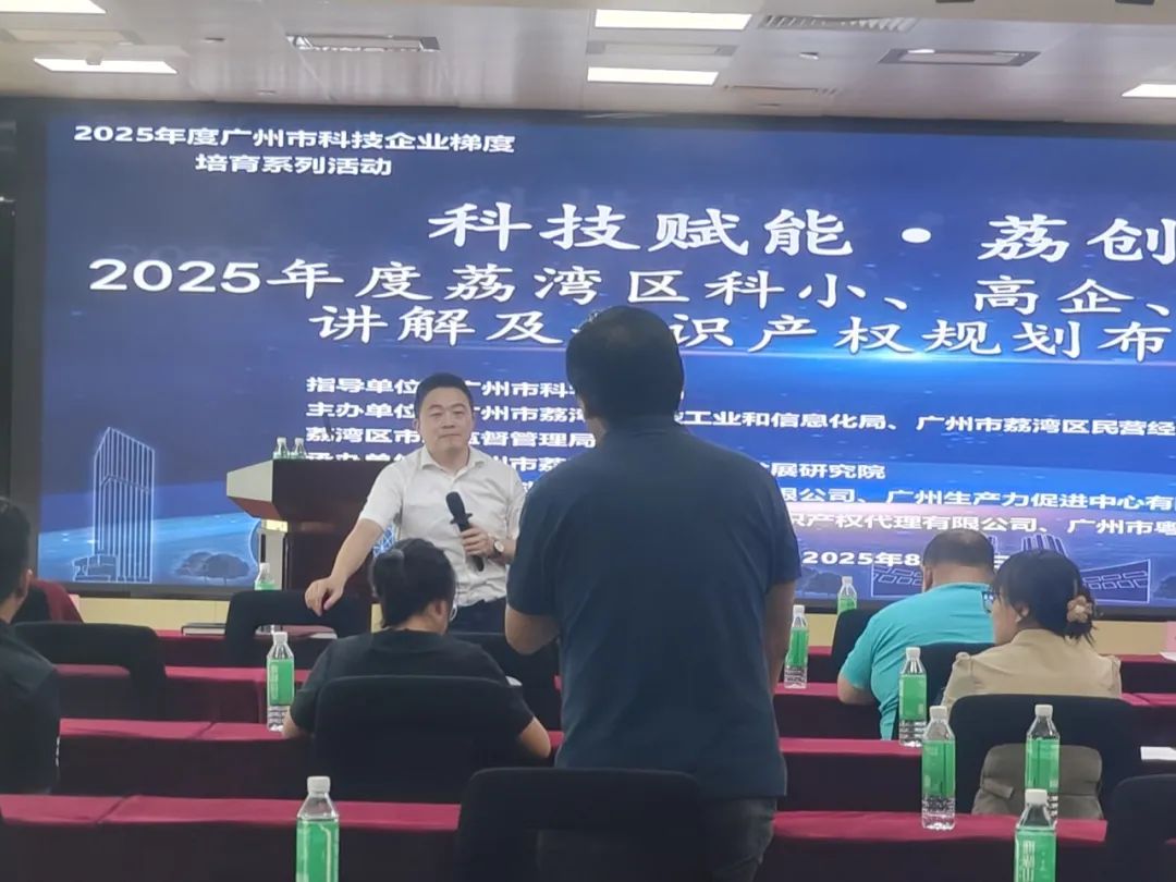 【活动回顾】“科技赋能·荔创未来”政策宣讲会圆满举办