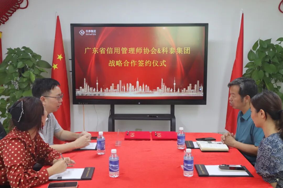 广东省信用管理师协会&科泰集团战略合作签约仪式成功举行