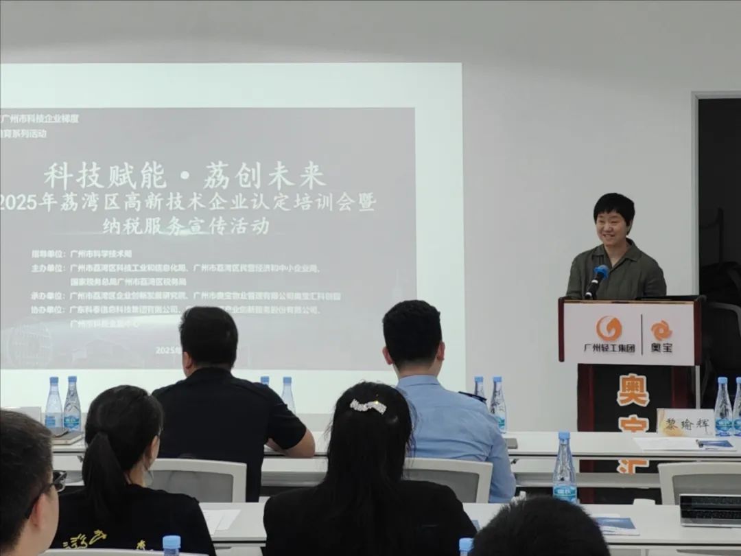 【协办第四期】科技赋能·荔创未来——2025高新技术企业认定培训会暨纳税服务宣传活动圆满举办