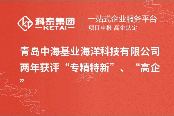 青岛中?；岛Ｑ罂萍加邢薰玖侥昊衿馈白ň匦隆?、“高企”