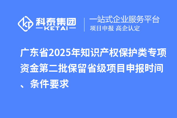 广东省2025年知识产权?；だ嘧ㄏ钭式鸬诙Ａ羰〖断钅可瓯ㄊ奔洹⑻跫? style=
