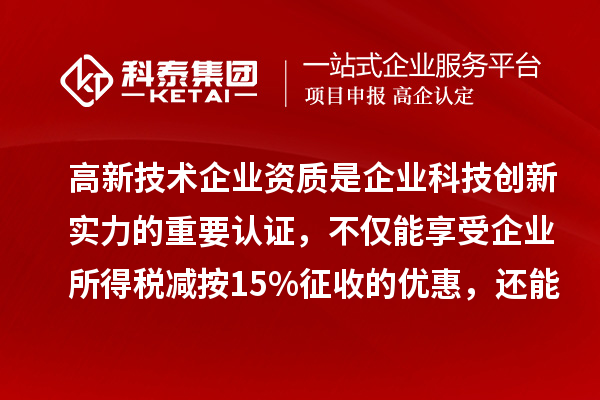 如何解锁高新技术企业资质？从条件自查到材料筹备，攻略在此