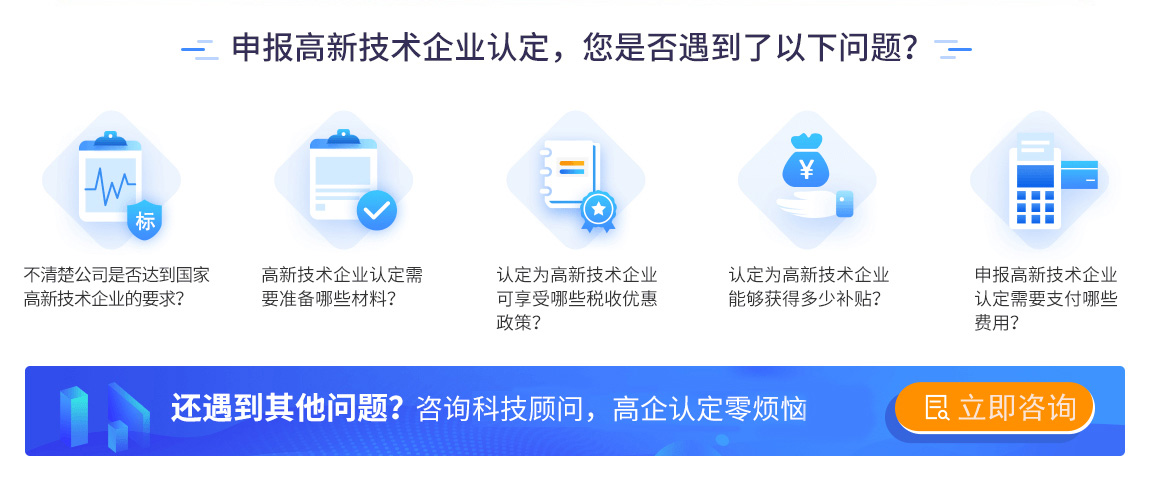 申报高新技术企业认定，您是否遇到了以下问题